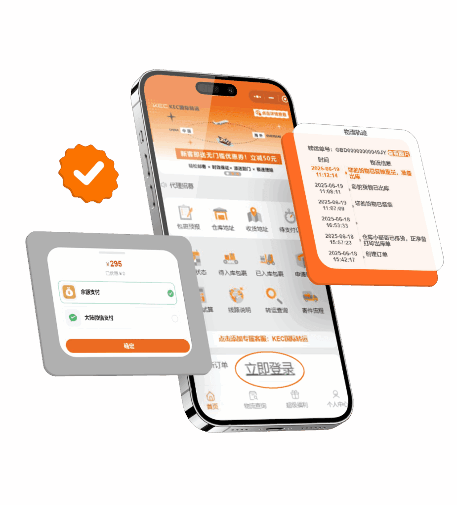 KEC国际转运手机APP